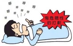 打呼噜的危害