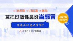 解析季节性过敏性鼻炎