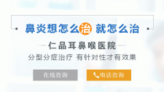 重庆治疗鼻炎的医院_萎缩性鼻炎会带来哪些危害？