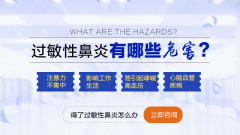 重庆好的耳鼻喉医院_过敏性鼻炎治疗不及时会怎么样？