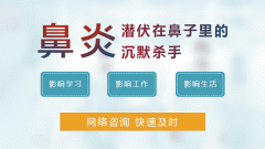 重庆鼻科医院哪个好_鼻炎带来的危害有哪些？