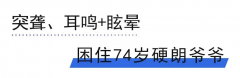 74岁患者听力恢复,耳鸣消失!仁品医院这个疗法厉害了……